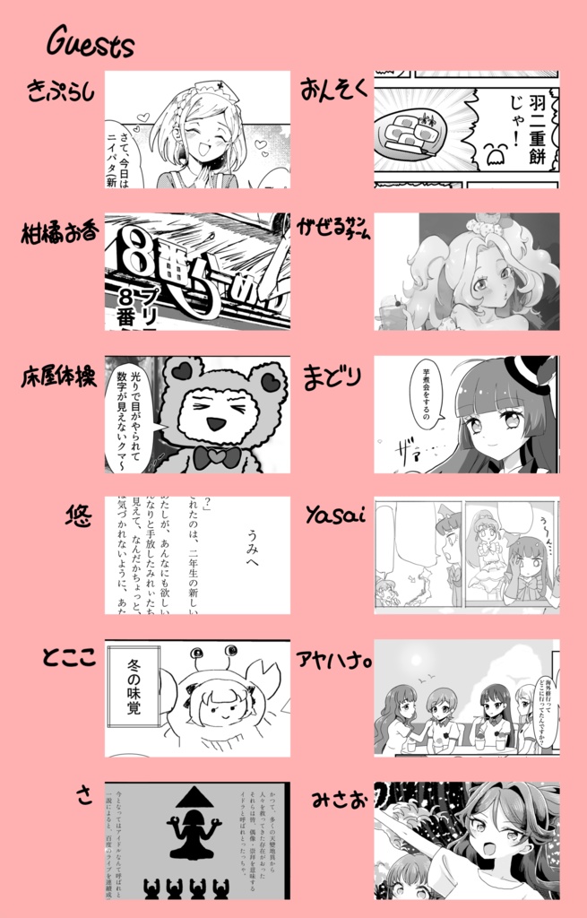 プリティー×裏日本合同