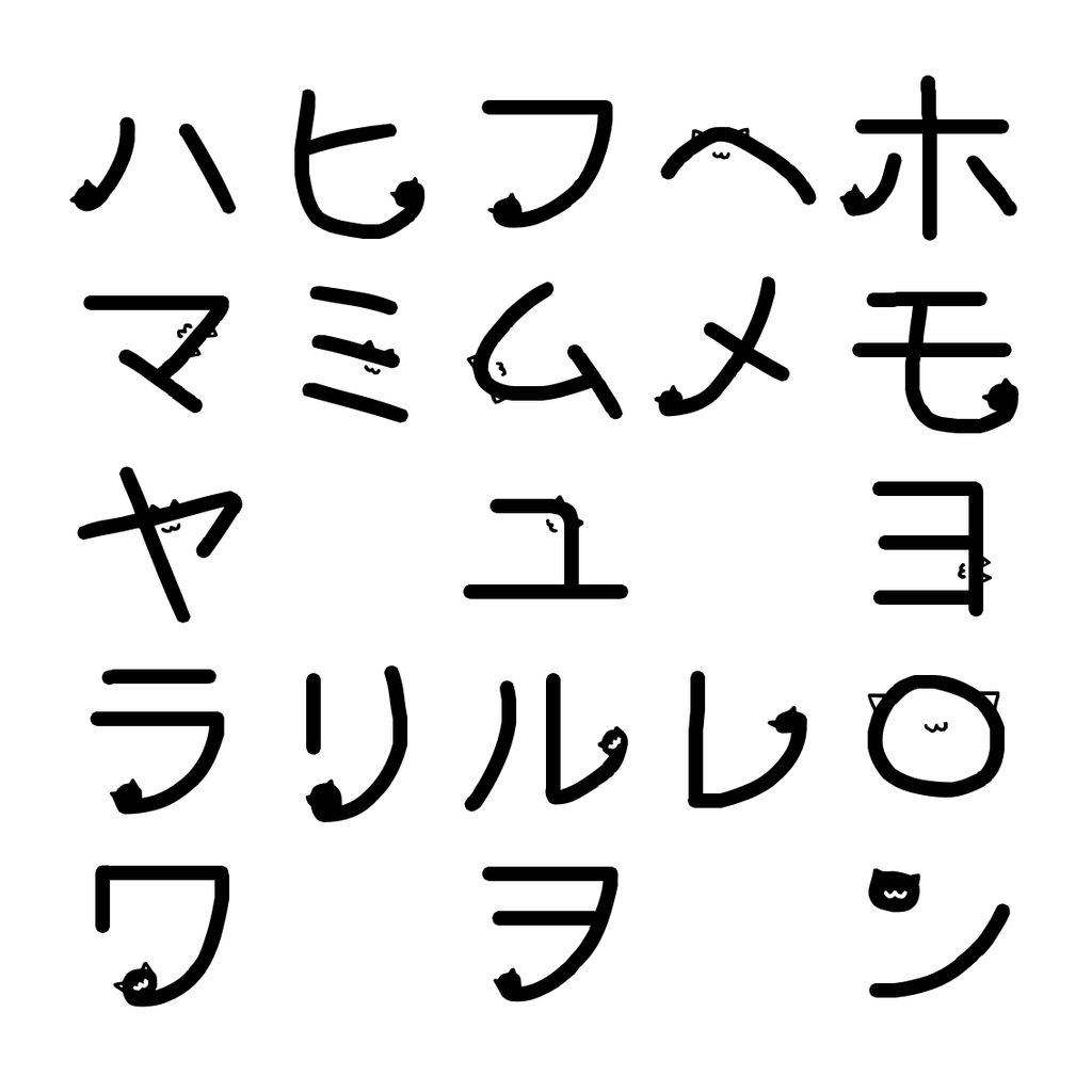さりげ猫フォント【無料・商用利用可】