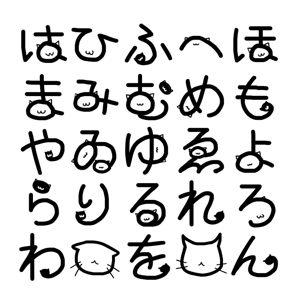 さりげ猫フォント【無料・商用利用可】