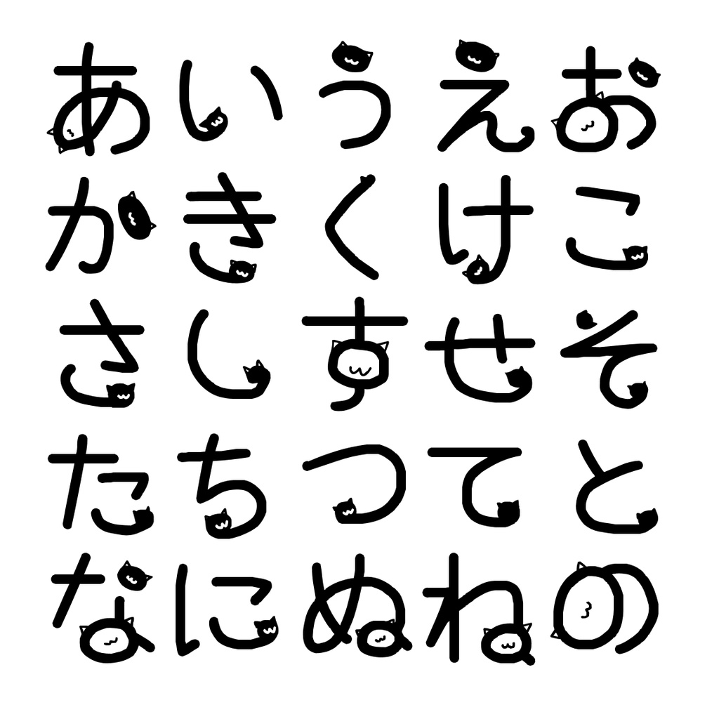 さりげ猫フォント【無料・商用利用可】