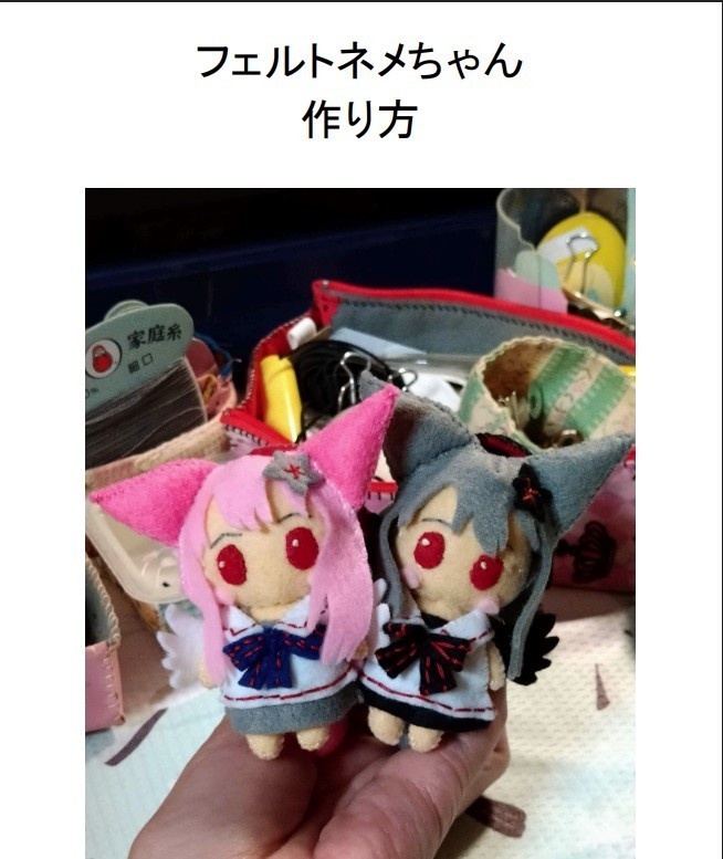 フェルトネメちゃん型紙&作り方