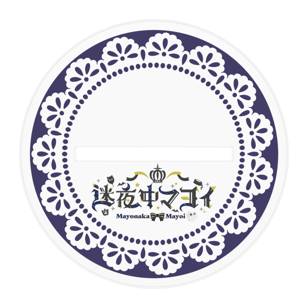 🌟🩶【アクスタ】2周年お祝いマヨ【通常】【2サイズあり】