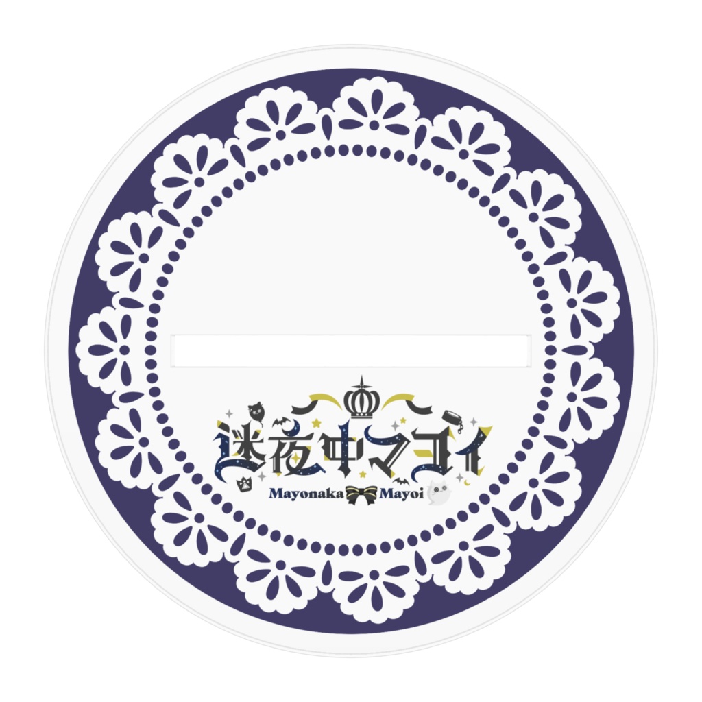 🌟🩶【アクスタ】2周年お祝いマヨ【笑顔】【2サイズあり】