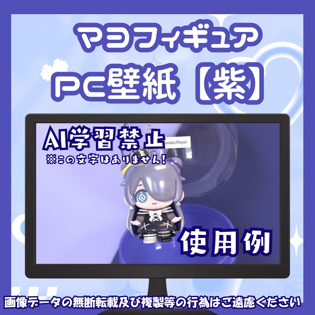 【PC壁紙】マヨフィギュア【紫】