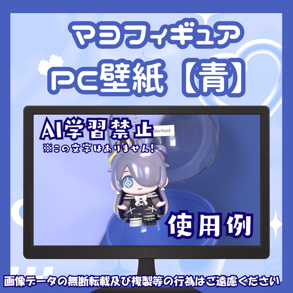 【PC壁紙】マヨフィギュア【青】