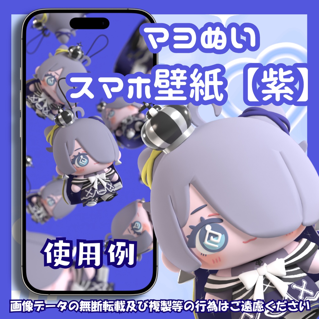 【スマホ壁紙】マヨぬい【紫】