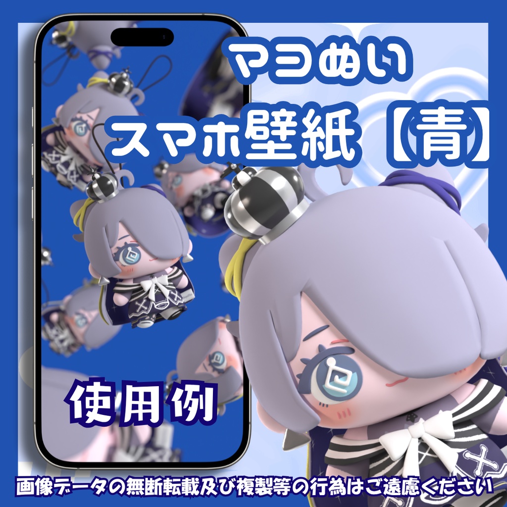 【スマホ壁紙】マヨぬい【青】