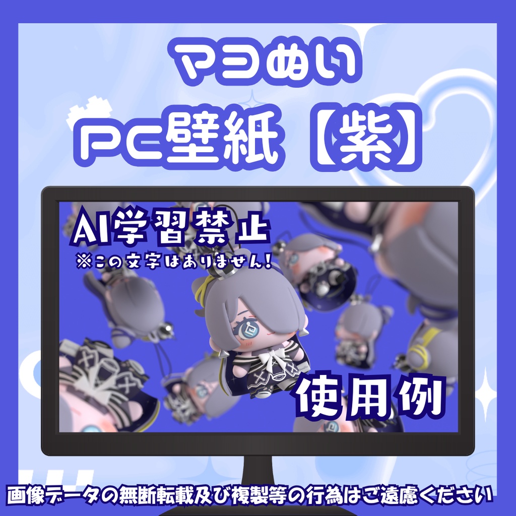 【PC壁紙】マヨぬい【紫】
