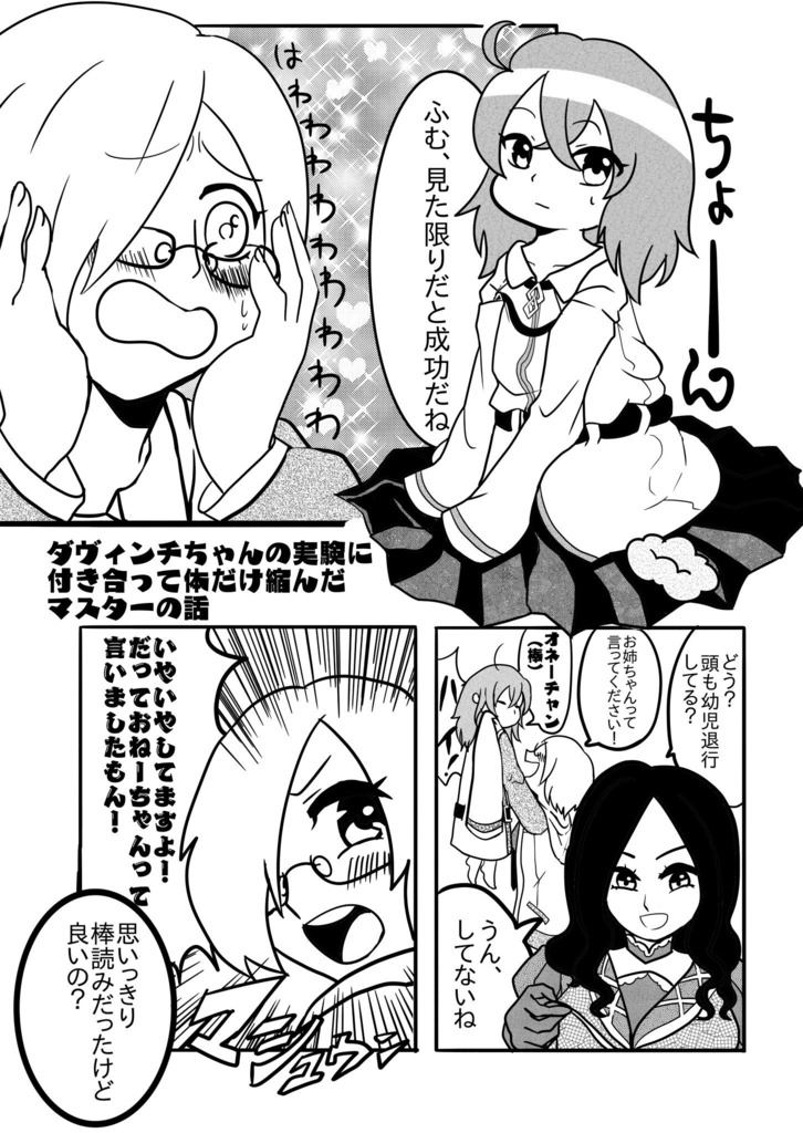 事実は小説より奇なり~ほぼ実録FGO本~