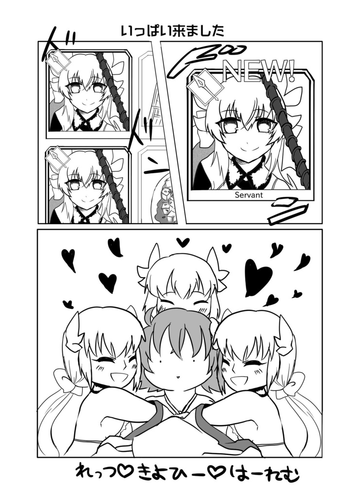 事実は小説より奇なり~ほぼ実録FGO本~