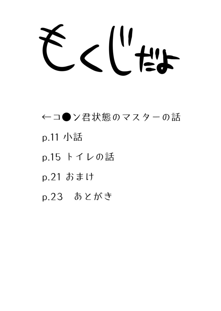 事実は小説より奇なり~ほぼ実録FGO本~