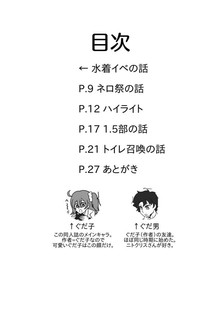事実は小説より奇なり2~ほぼ実録FGO本~