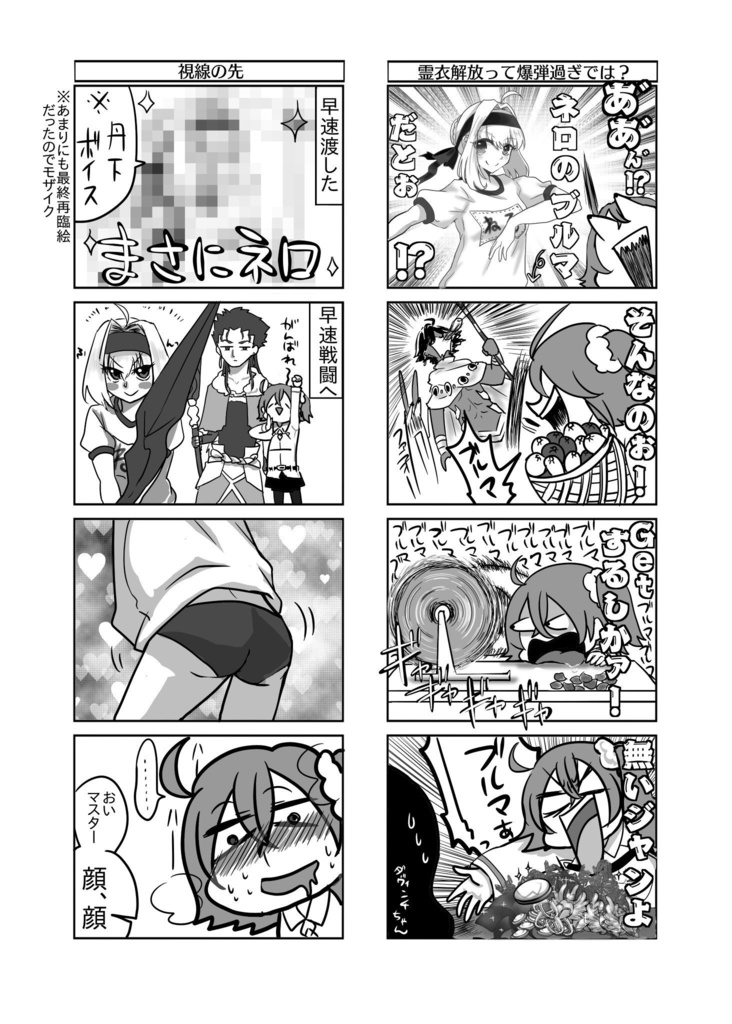 事実は小説より奇なり2~ほぼ実録FGO本~