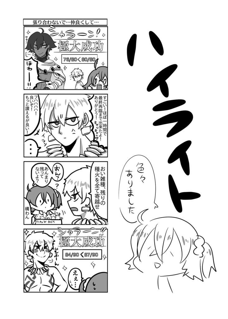 事実は小説より奇なり2~ほぼ実録FGO本~