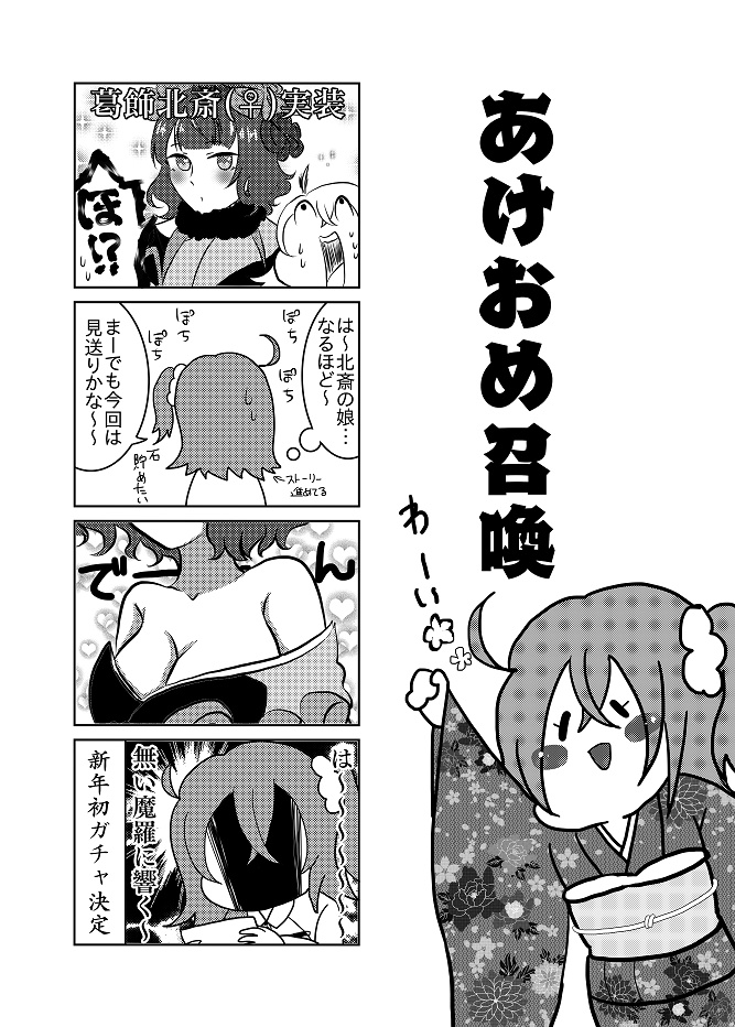 事実は小説より奇なり3~ほぼ実録FGO本~