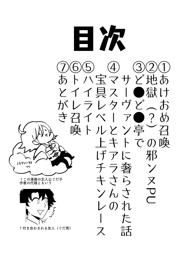 事実は小説より奇なり3~ほぼ実録FGO本~