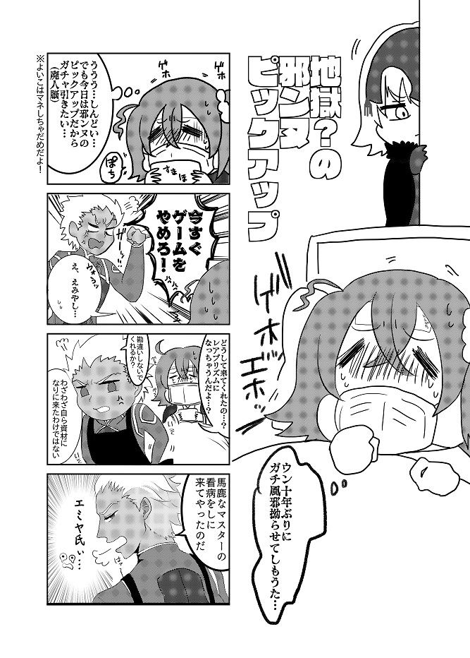 事実は小説より奇なり3~ほぼ実録FGO本~