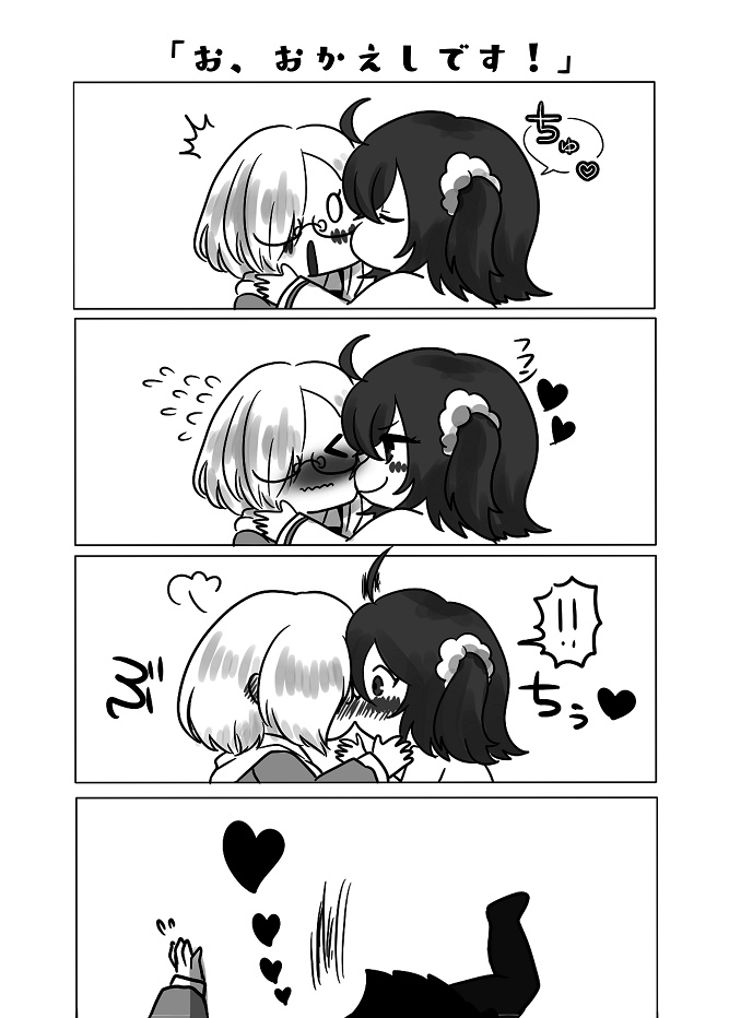 そこのお前!この本に含まれるぐだ♀マシュ成分は作者の趣味100%だぜ!by作者