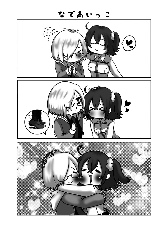 そこのお前!この本に含まれるぐだ♀マシュ成分は作者の趣味100%だぜ!by作者