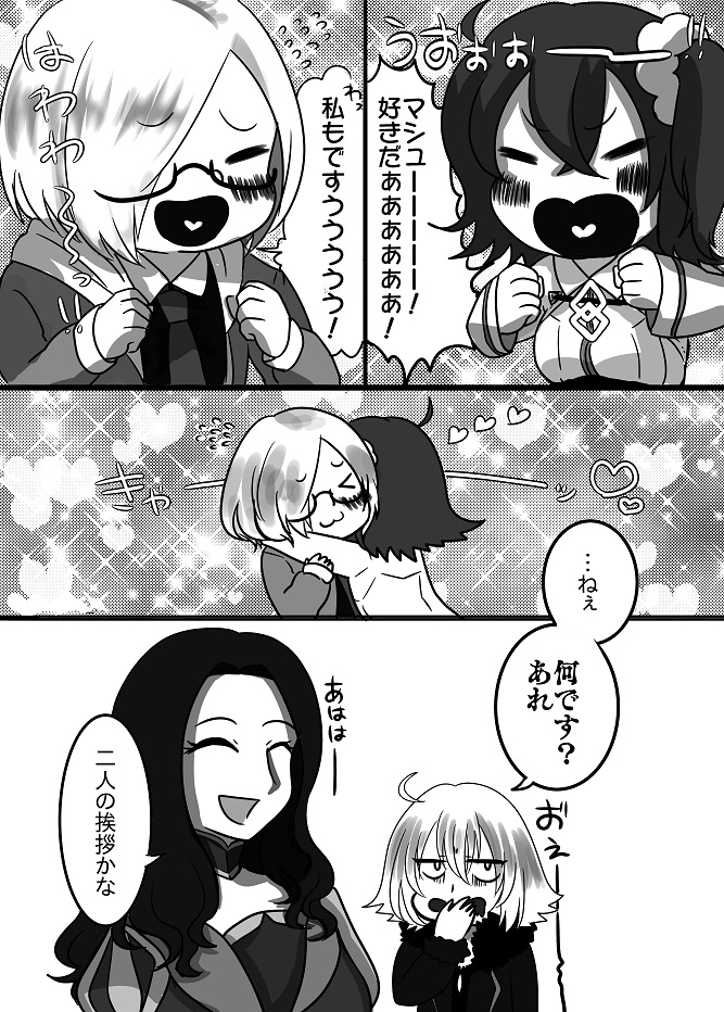 そこのお前!この本に含まれるぐだ♀マシュ成分は作者の趣味100%だぜ!by作者