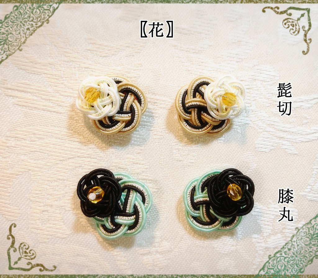 刀剣乱舞 髭切・膝丸イメージ 水引ピアス/イヤリング