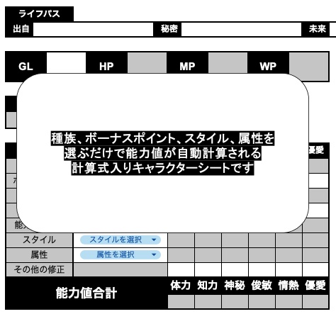 魔術師育成スローライフRPG プレシャスデイズ キャラクターシートテンプレート&GMお助け素材