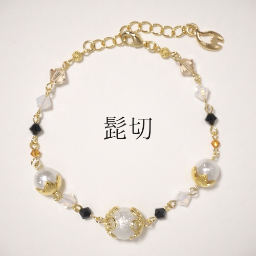 《刀剣乱舞 刀ミュ》ブレスレット