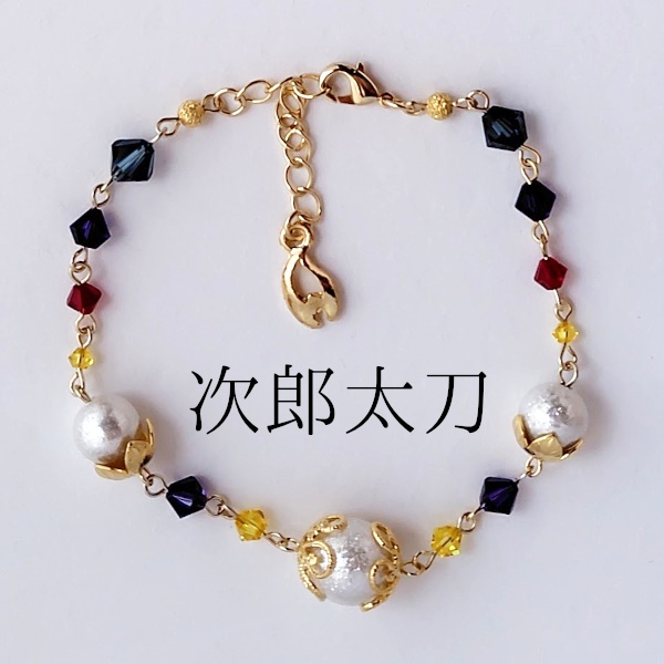 《刀剣乱舞》ブレスレット