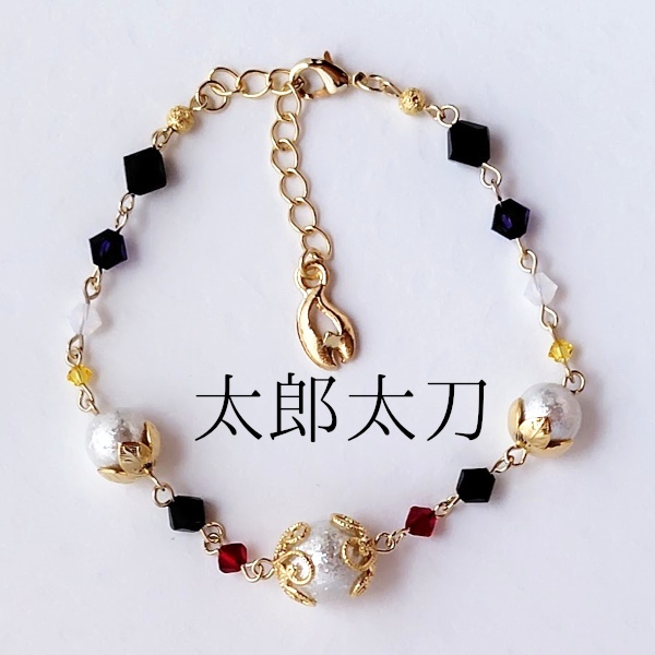 《刀剣乱舞》ブレスレット