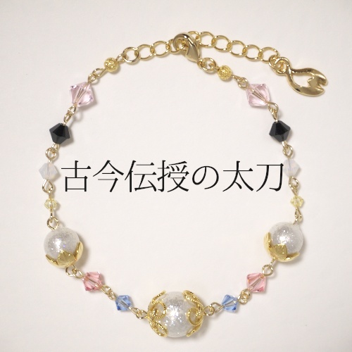《刀剣乱舞》ブレスレット