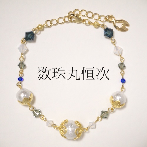 《刀剣乱舞》ブレスレット