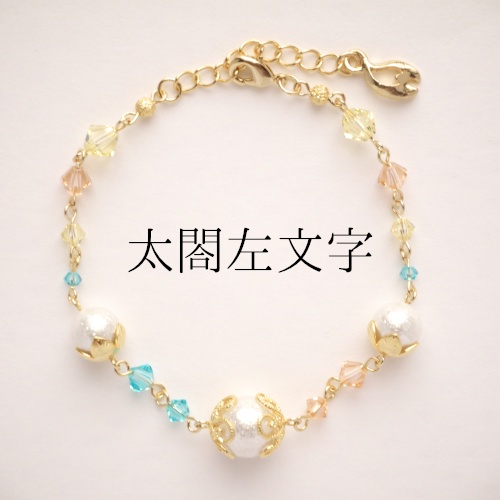 《刀剣乱舞》ブレスレット