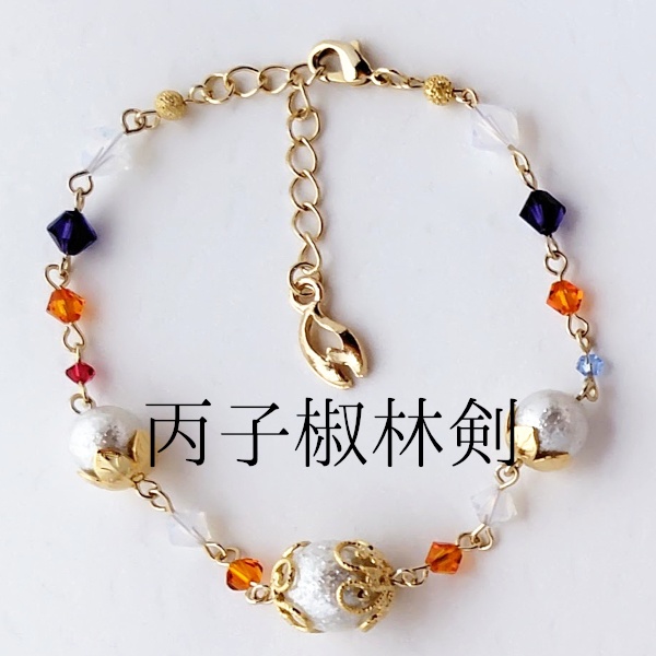 《刀剣乱舞》ブレスレット