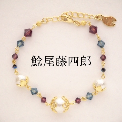 《刀剣乱舞 粟田口》ブレスレット