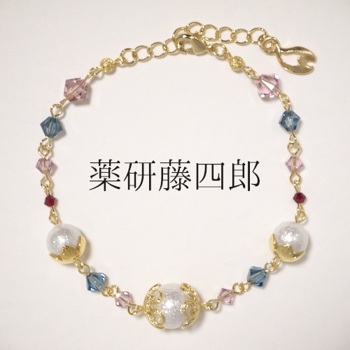 《刀剣乱舞 粟田口》ブレスレット