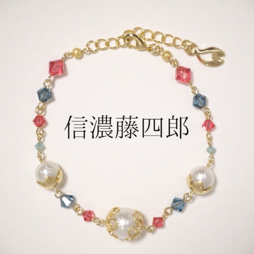 《刀剣乱舞 粟田口》ブレスレット