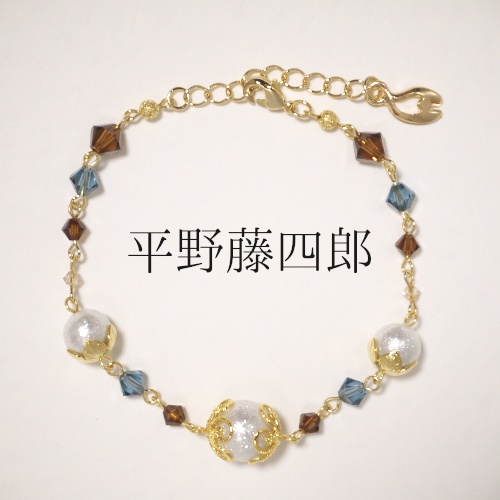 《刀剣乱舞 粟田口》ブレスレット