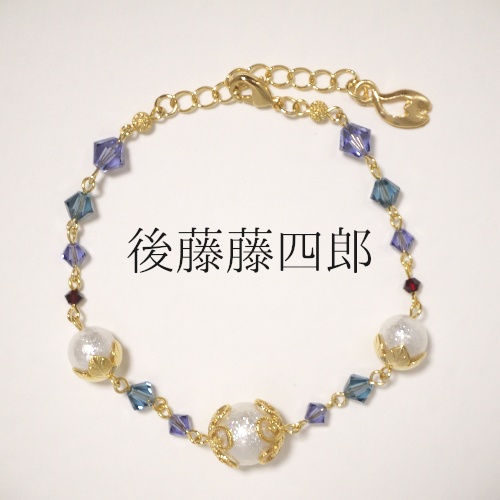 《刀剣乱舞 粟田口》ブレスレット