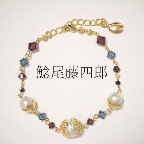 《刀剣乱舞 粟田口》ブレスレット