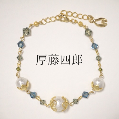 《刀剣乱舞 粟田口》ブレスレット