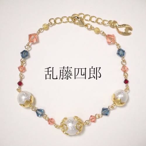 《刀剣乱舞 粟田口》ブレスレット