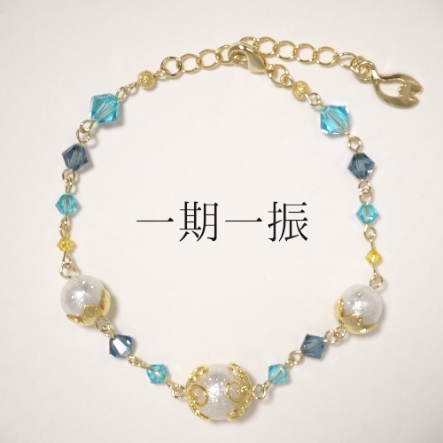 《刀剣乱舞 粟田口》ブレスレット