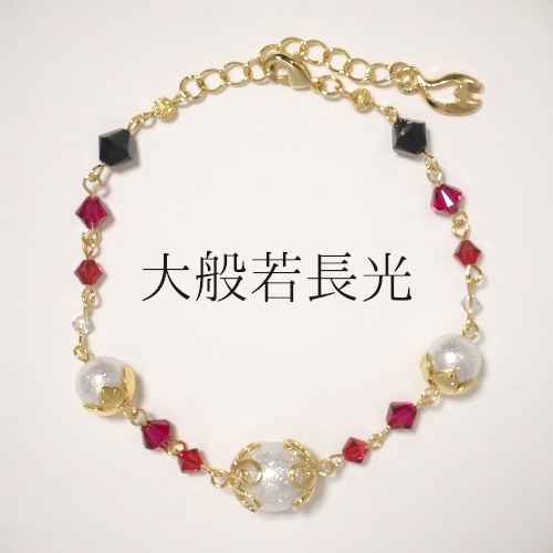 《刀剣乱舞 長船》ブレスレット