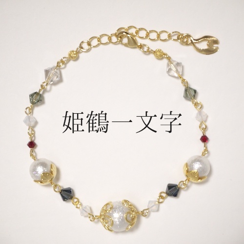 《刀剣乱舞 福岡一文字》ブレスレット