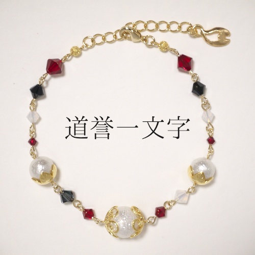 《刀剣乱舞 福岡一文字》ブレスレット