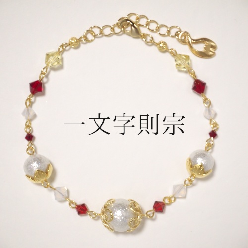 《刀剣乱舞 福岡一文字》ブレスレット