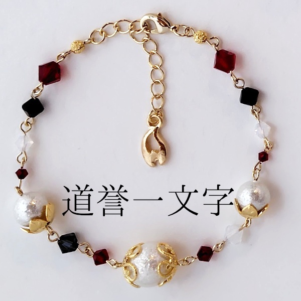 《刀剣乱舞 福岡一文字》ブレスレット