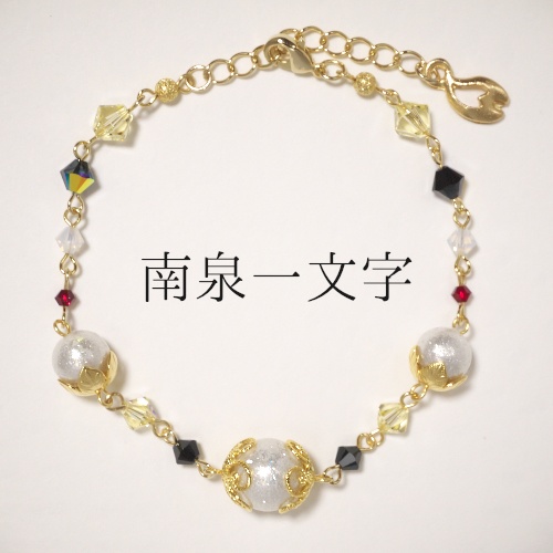 《刀剣乱舞 福岡一文字》ブレスレット