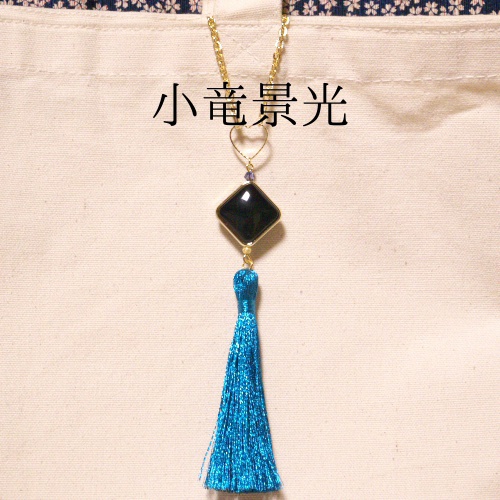 《刀剣乱舞》長船派タッセルバッグチャーム