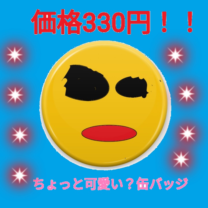 スマイルかもしれない缶バッジ